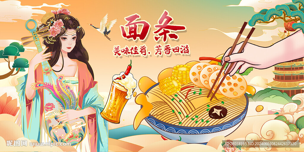 面條