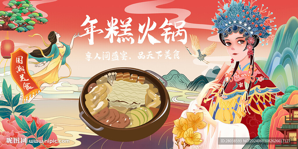 年糕火鍋
