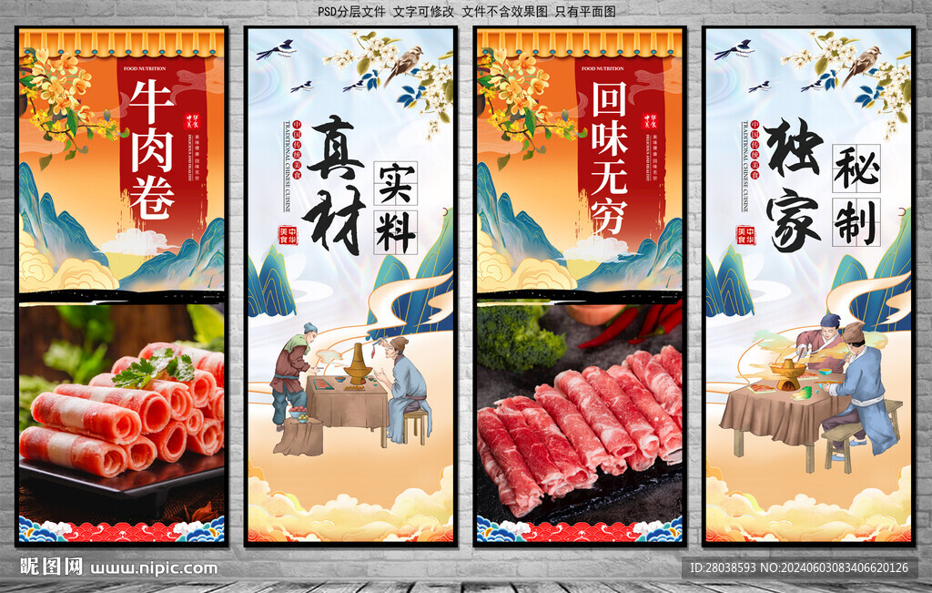 牛肉卷