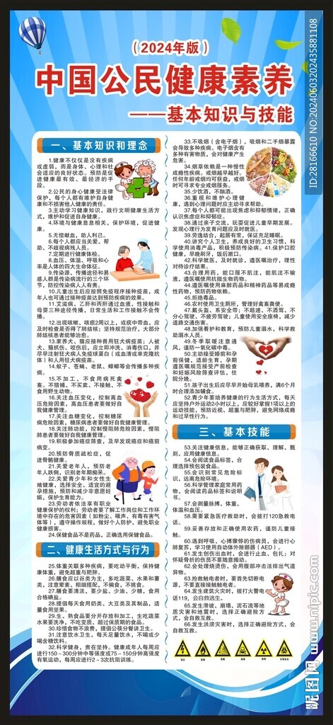 中國公民健康素養展架