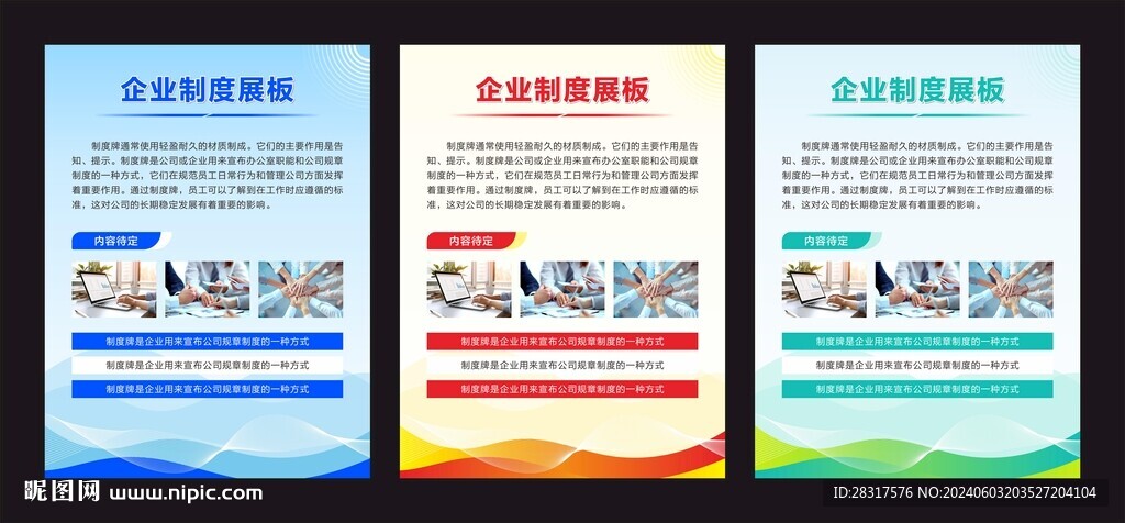 企業(yè)制度牌
