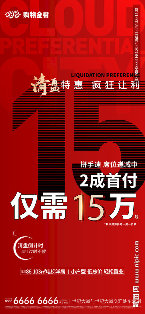 特惠房源