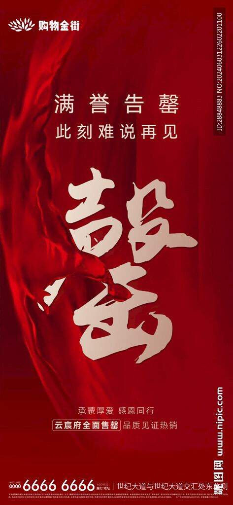 售罄 