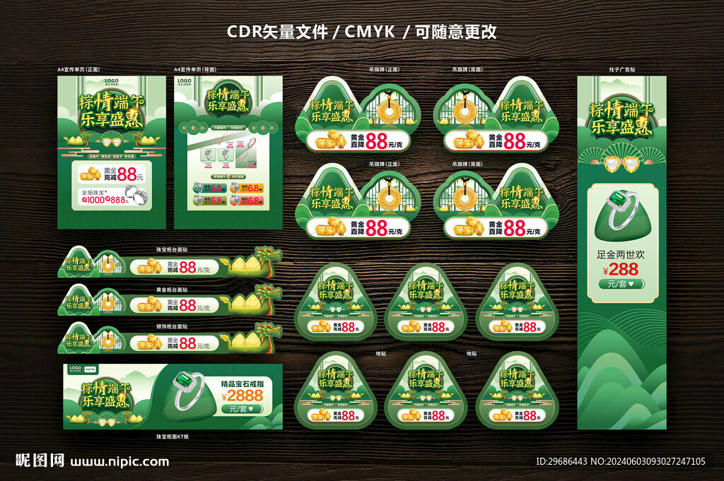 珠寶端午促銷