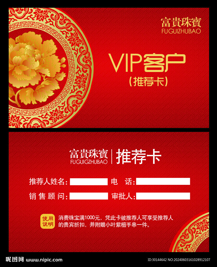 紅色珠寶推薦卡