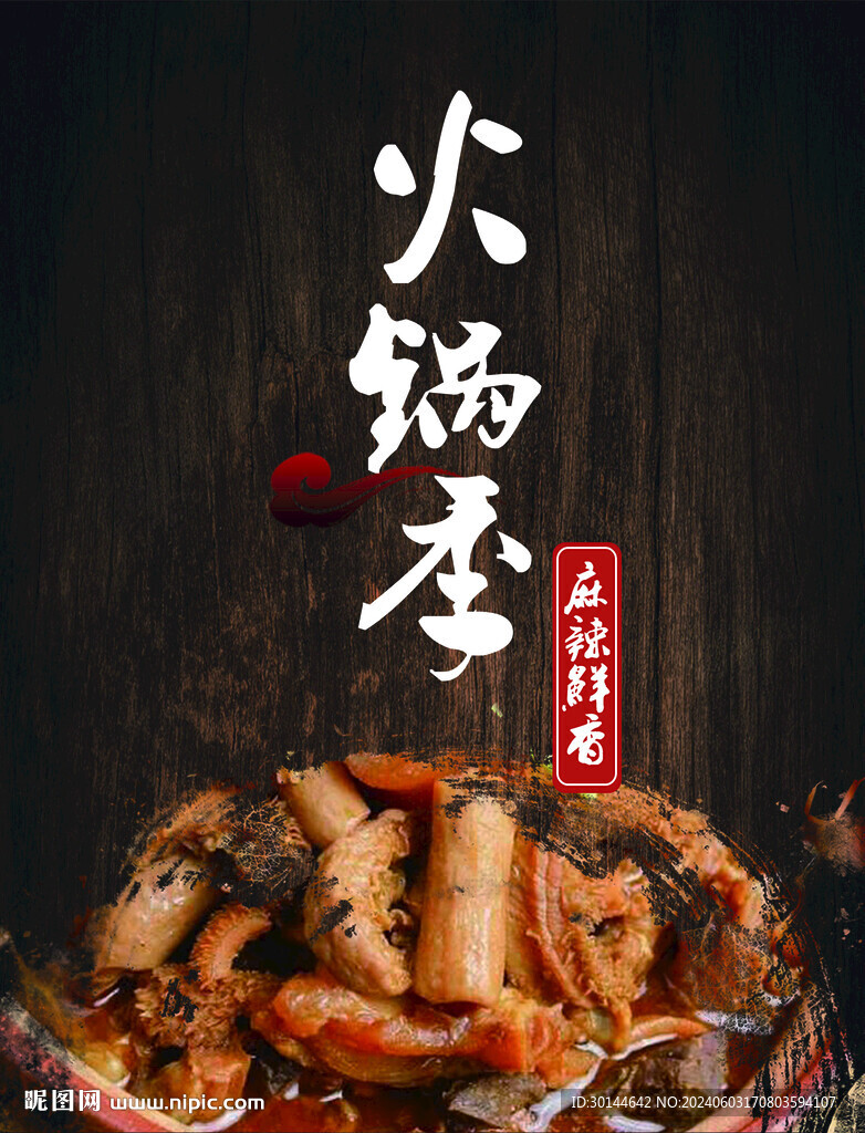 火鍋美食展板燈箱燈片