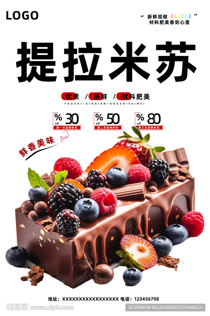 提拉米蘇