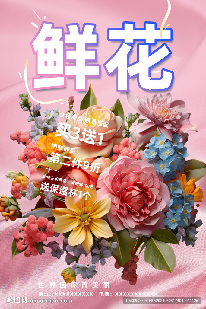 鮮花