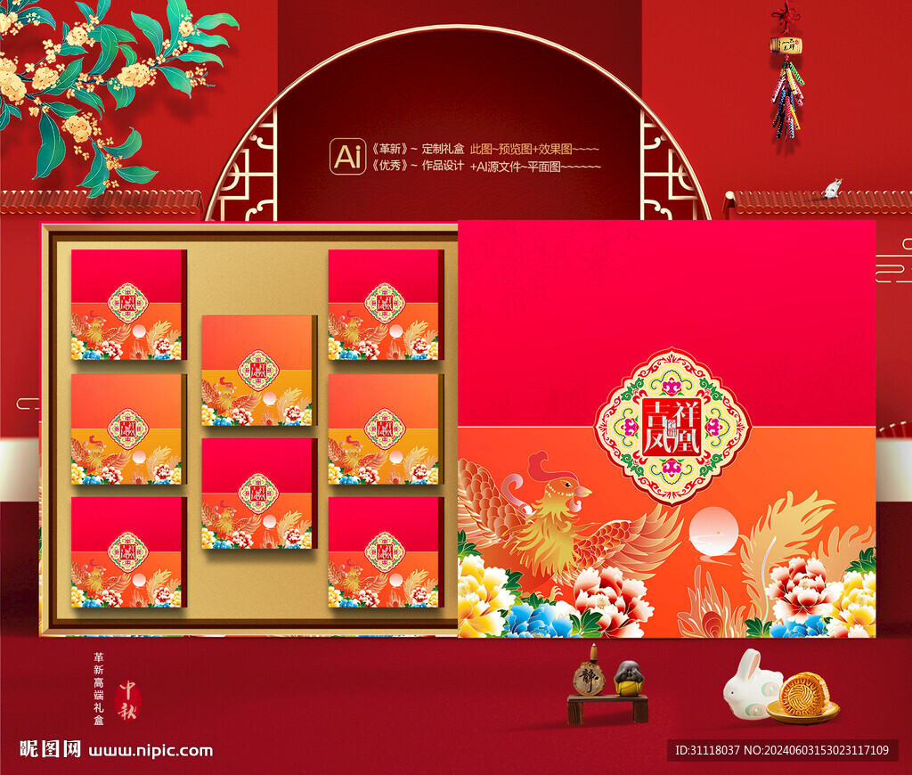 中秋包裝 插畫(huà)月餅禮盒