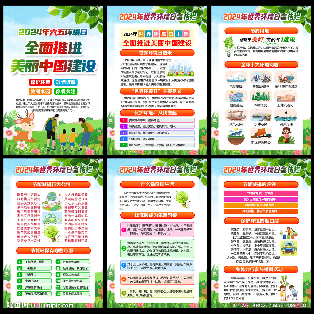 2024世界環(huán)境日