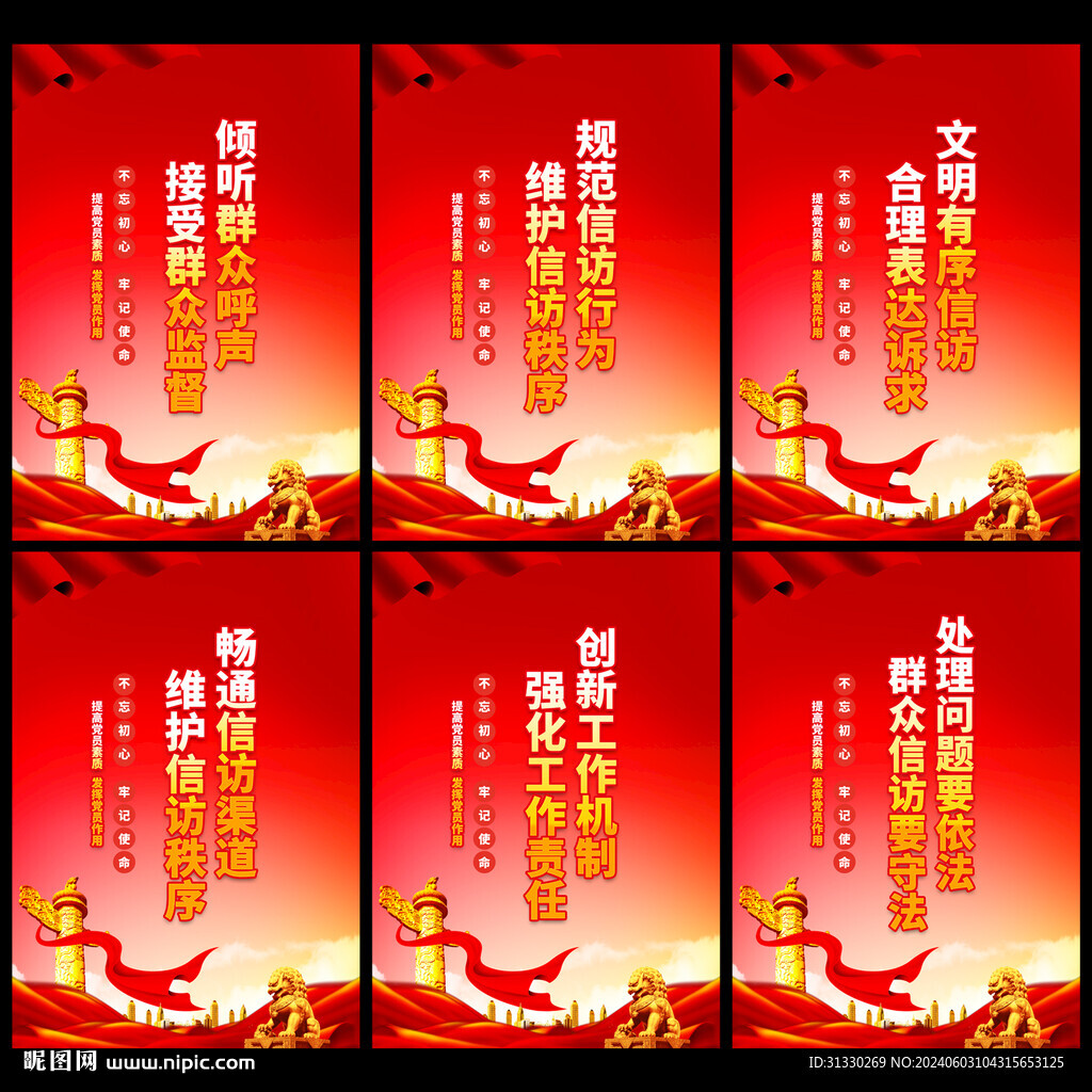 信訪
