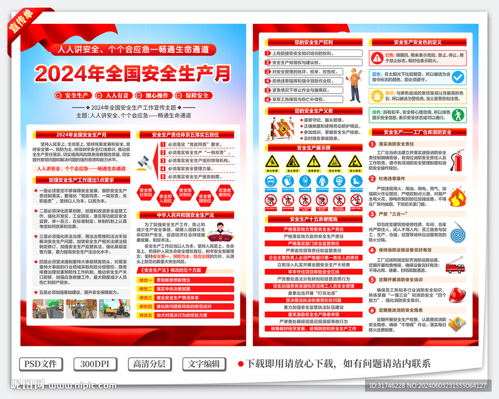 安全生產(chǎn)宣傳單