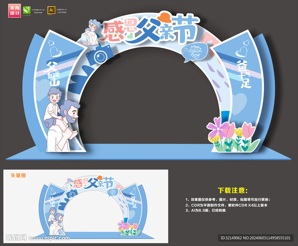 父親節拱門