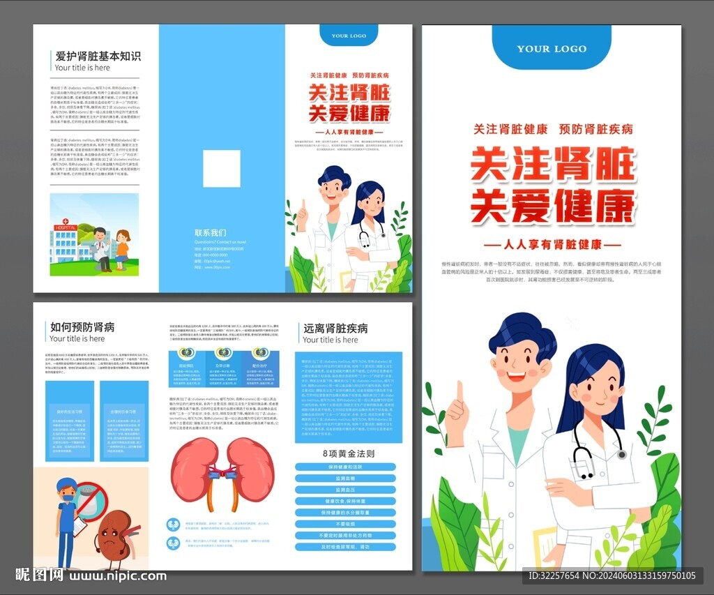 腎臟病日三折頁(yè)