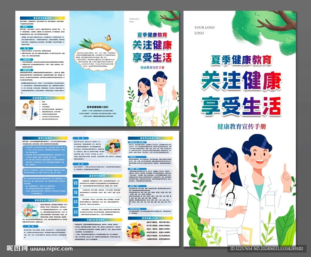 夏季健康三折頁