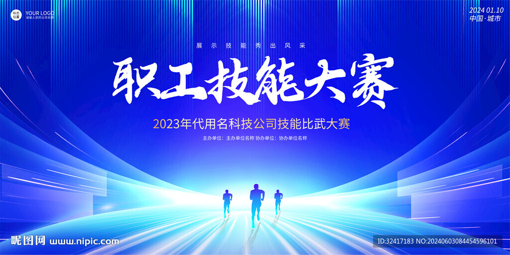 企業學校技能比賽展板