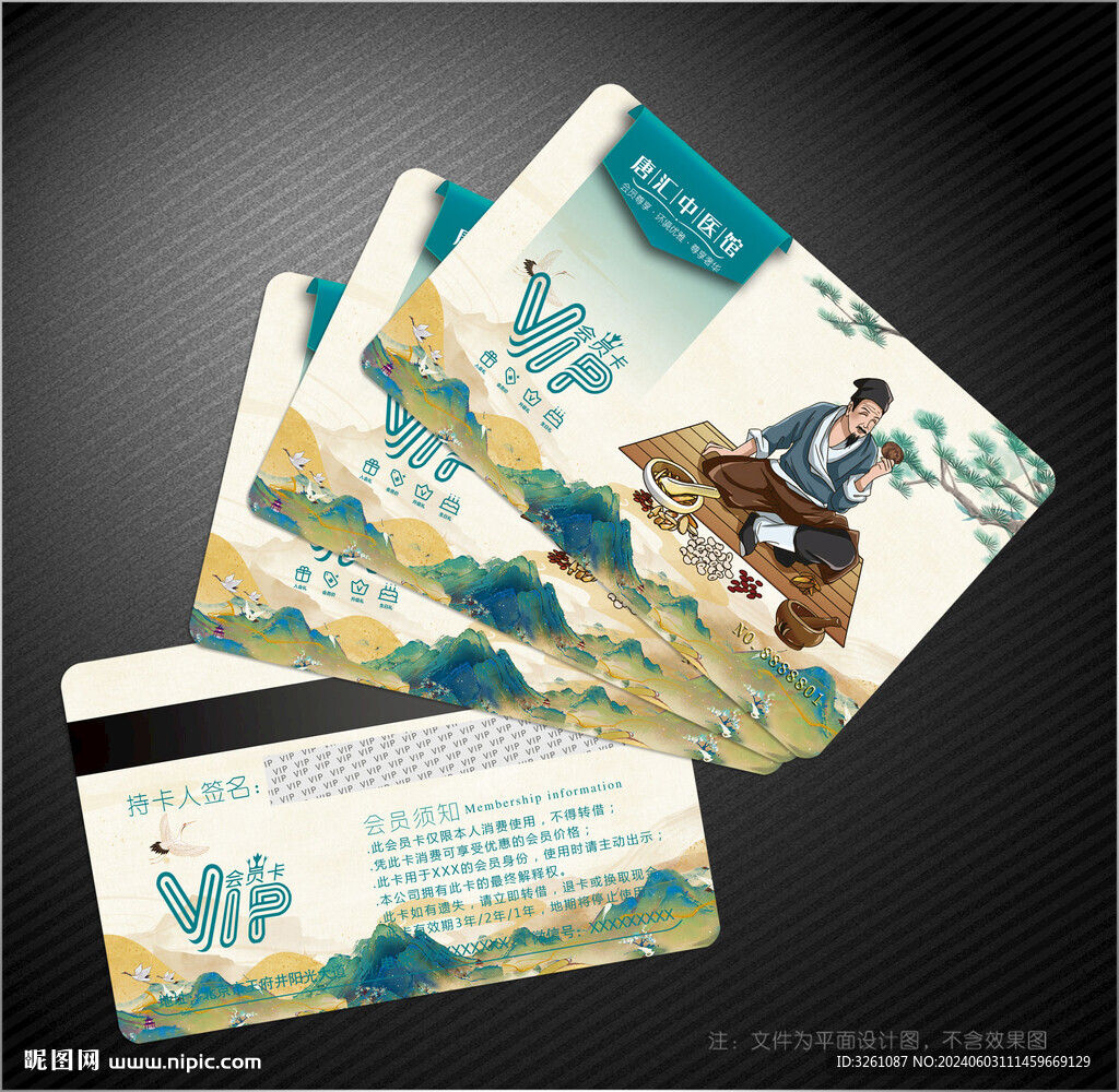 中醫(yī)養(yǎng)生會(huì)員卡