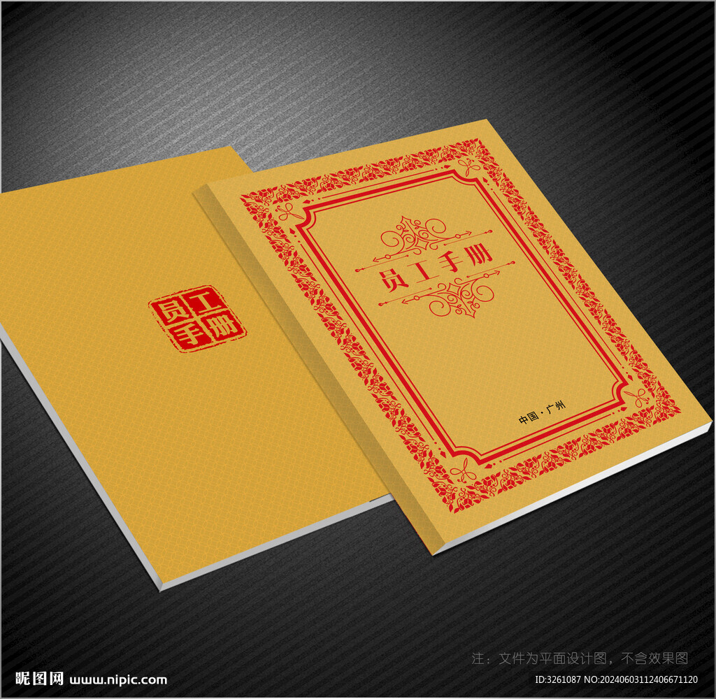 員工手冊