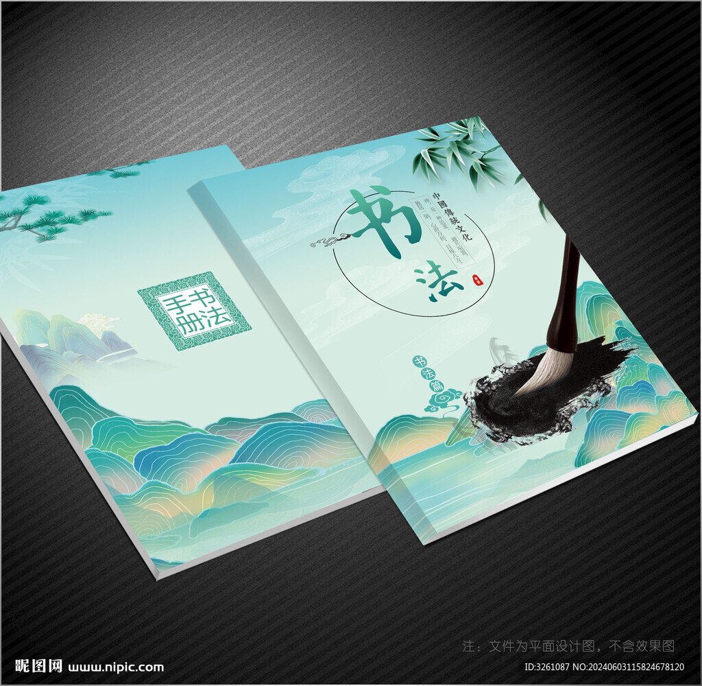 書法封面