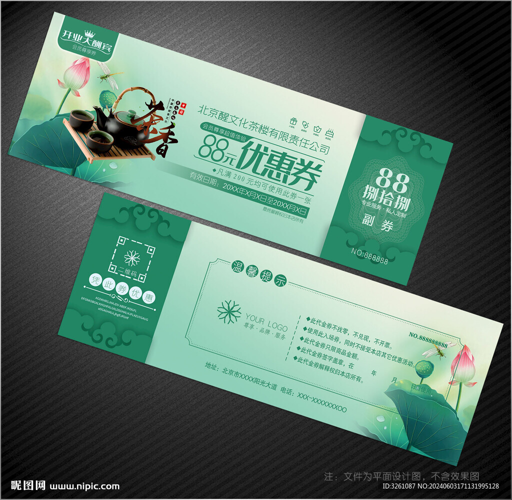 茶代金券