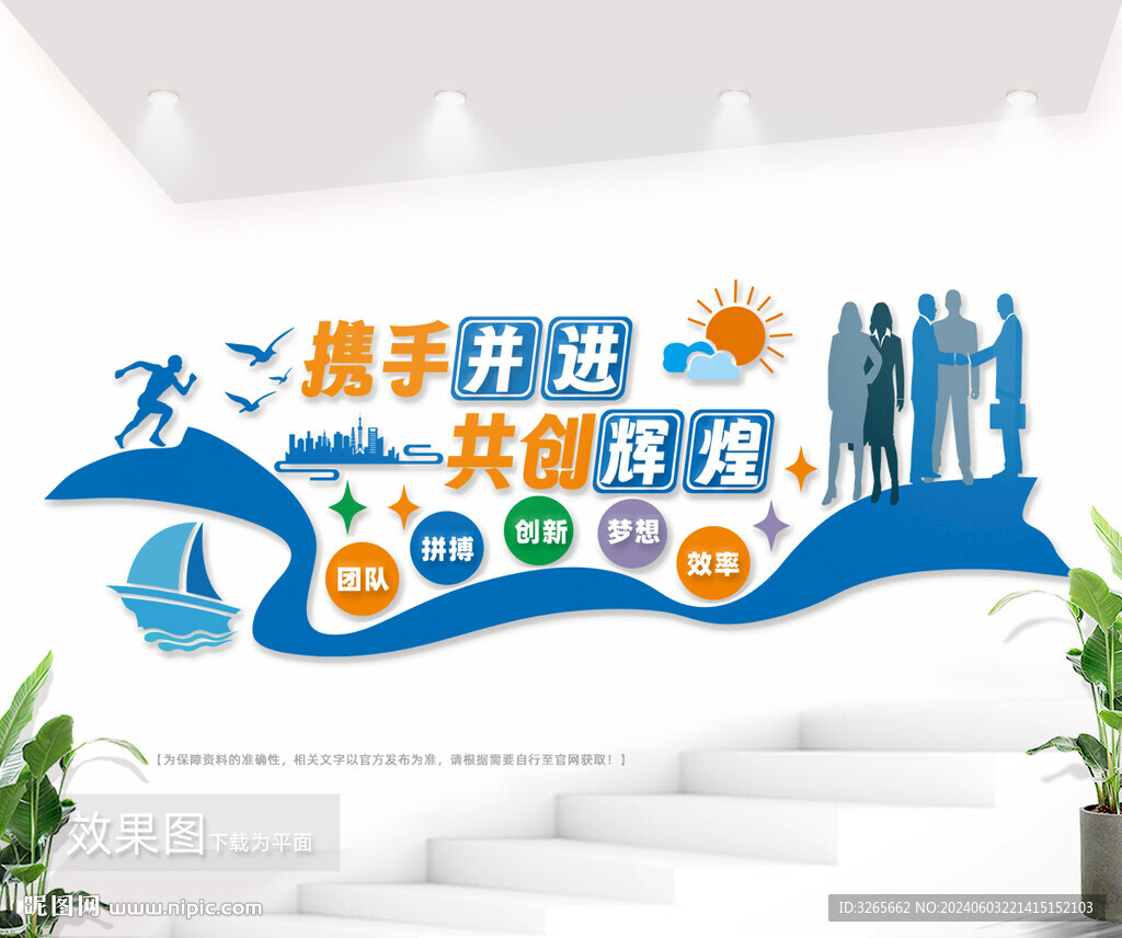 公司前臺勵志標語文化形象墻圖片