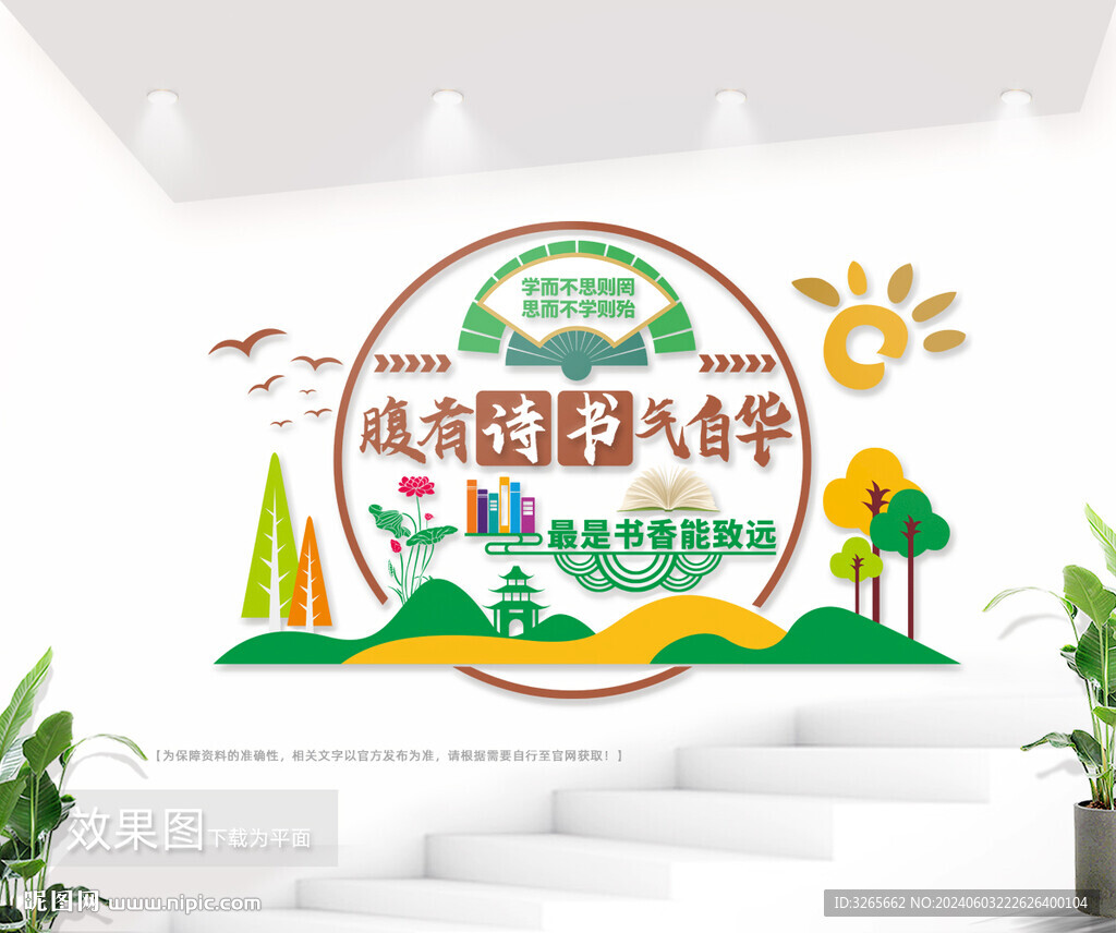 讀書文化墻圖片