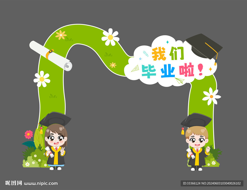 幼兒園畢業(yè)拱門