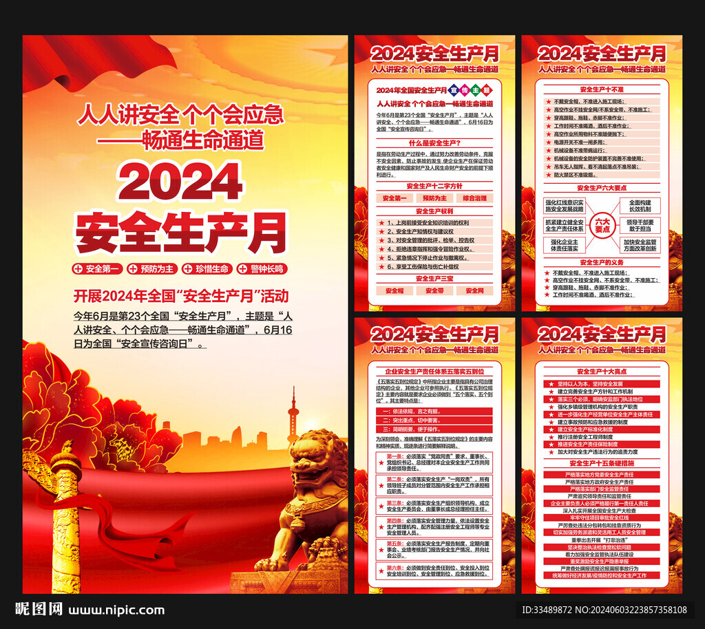 2024年第23個安全生產月