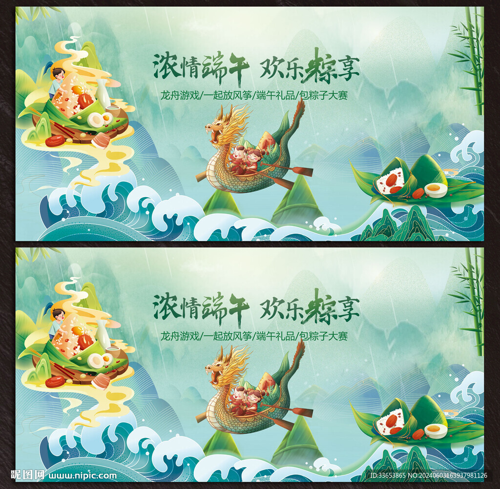 端午節(jié)海報(bào)