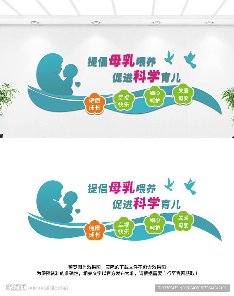 母嬰室文化墻