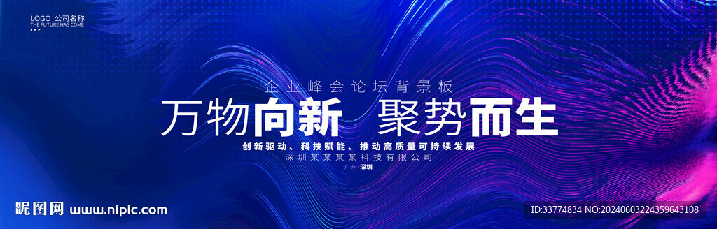 企業(yè)形象會議kv