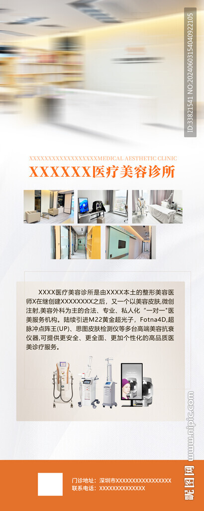 醫(yī)美整形宣傳易拉寶展架