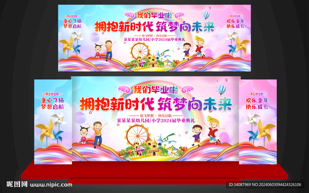 畢業(yè)典禮
