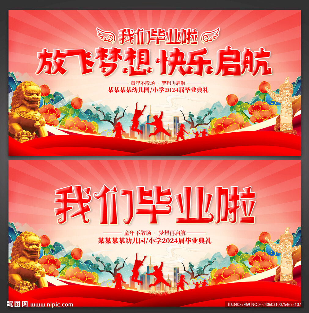 畢業(yè)典禮