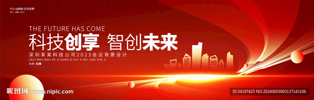 紅色科技海報(bào)背景