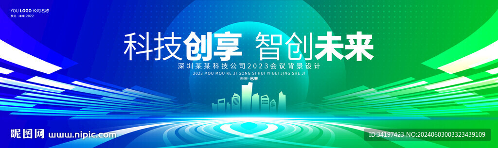 藍綠色漸變高端會議背景