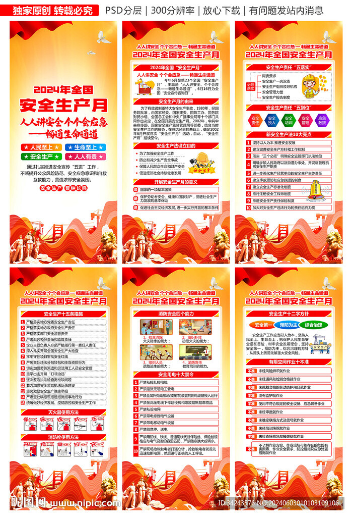 2024安全生產(chǎn)知識宣傳展架