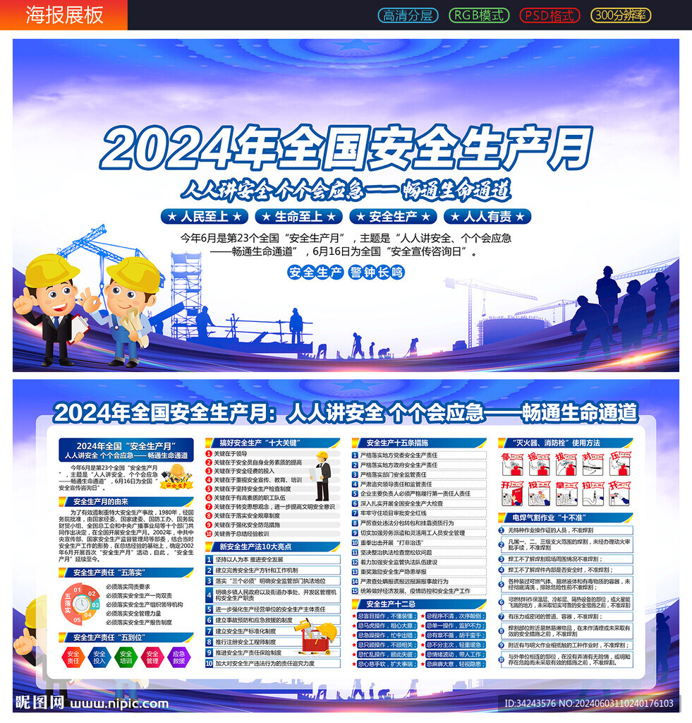 2024安全月