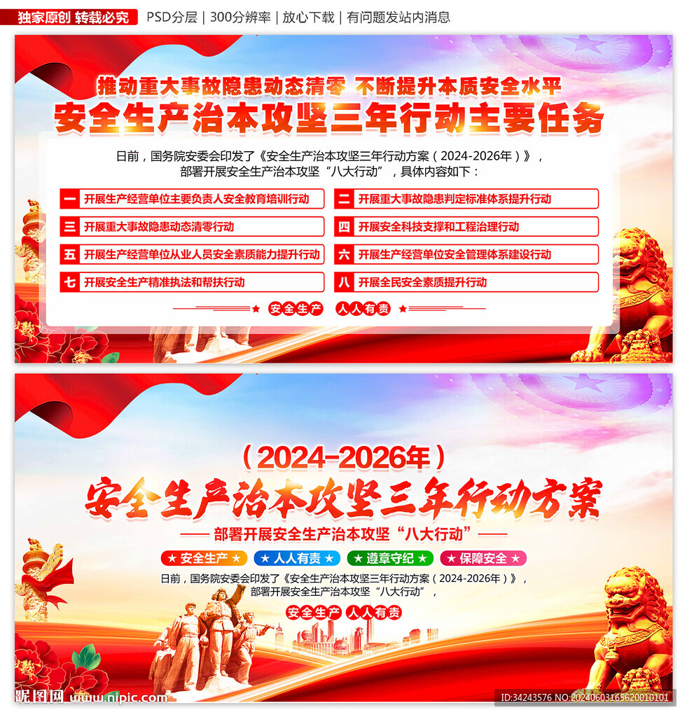 安全生產(chǎn)治本攻堅(jiān)三年行動(dòng)方案