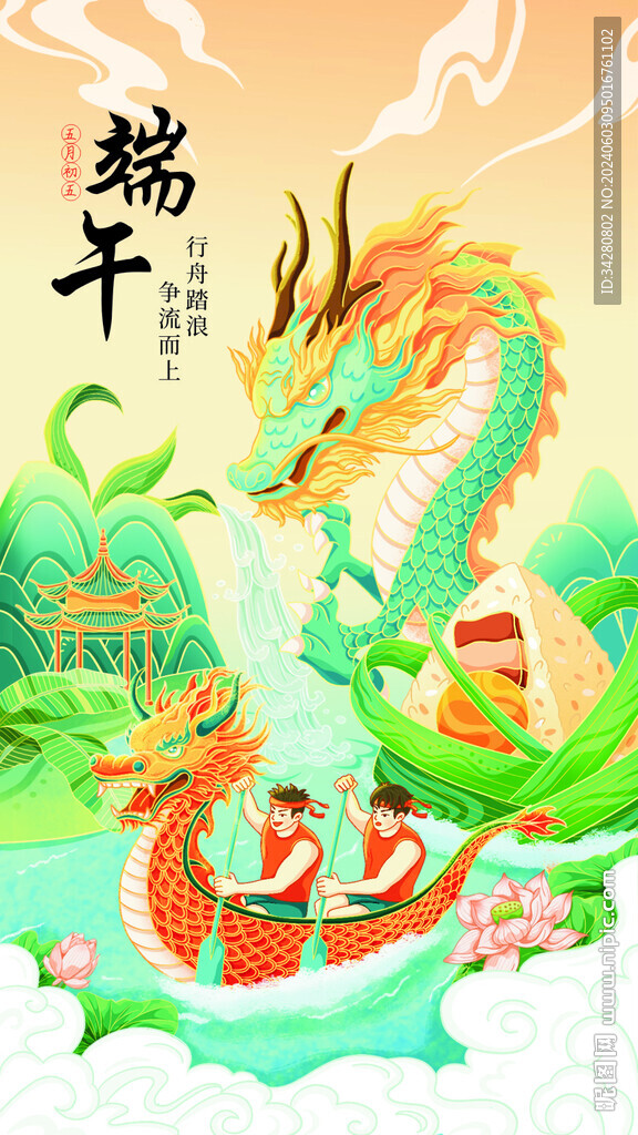 端午節(jié)海報(bào)