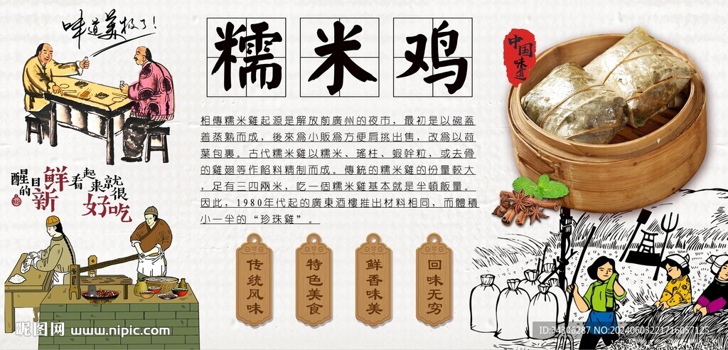 糯米雞