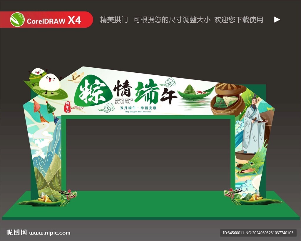 端午拱門