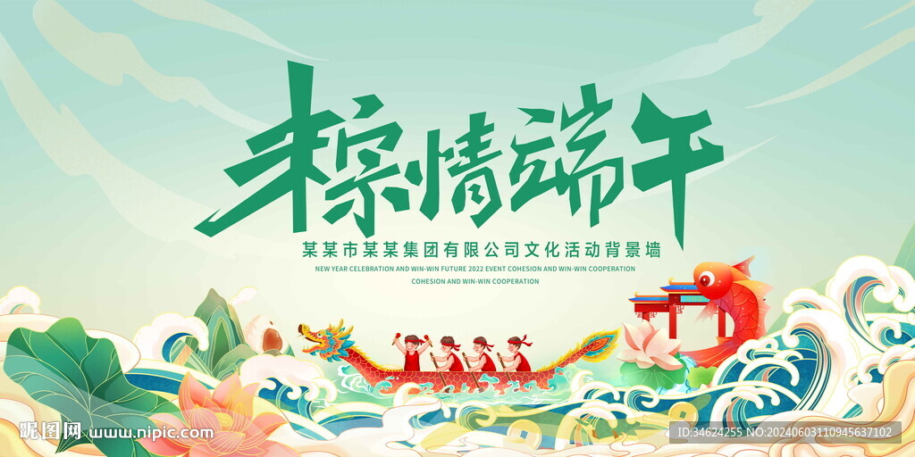 端午節(jié)背景