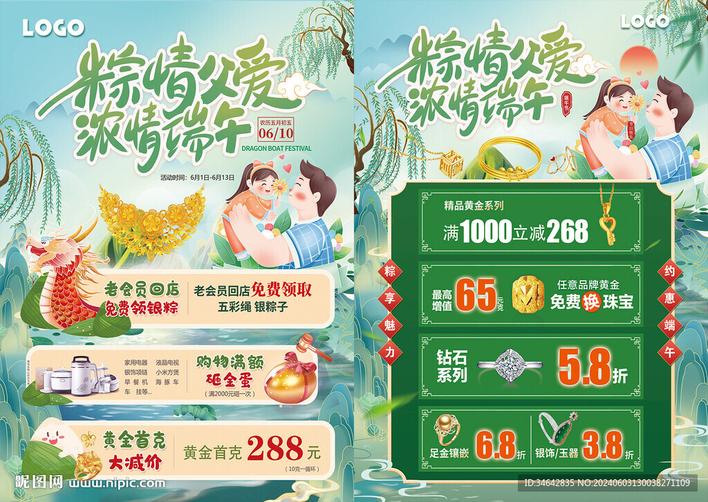 端午珠寶黃金宣傳單