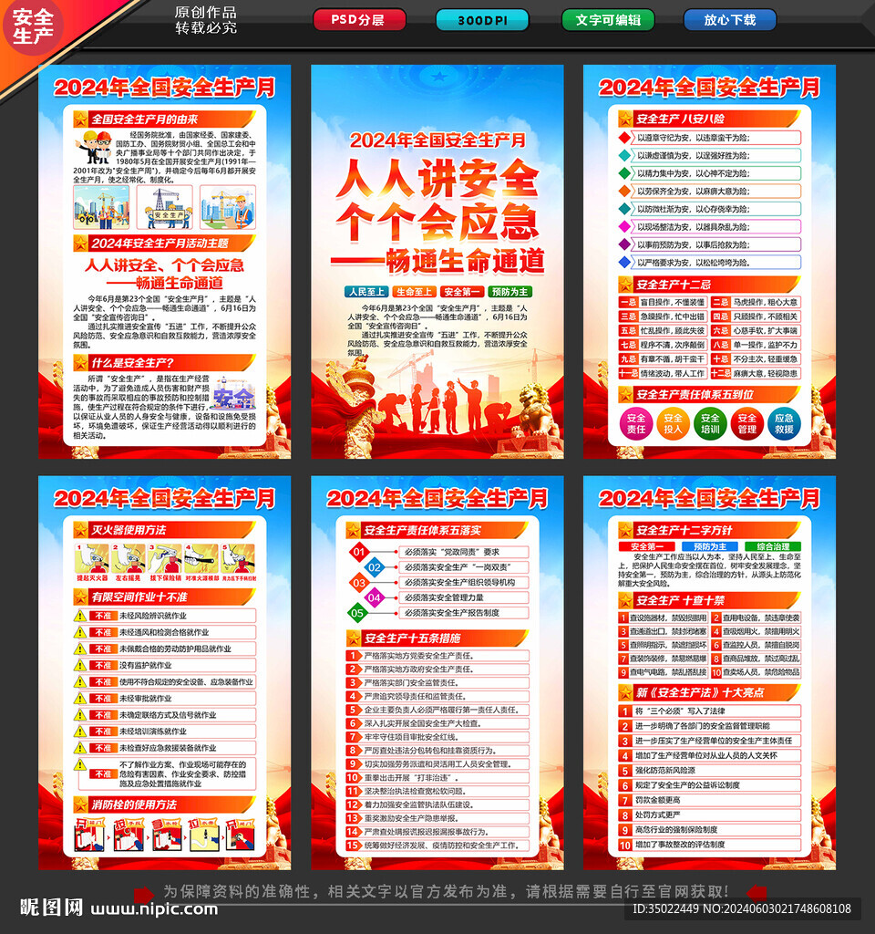 2024安全月