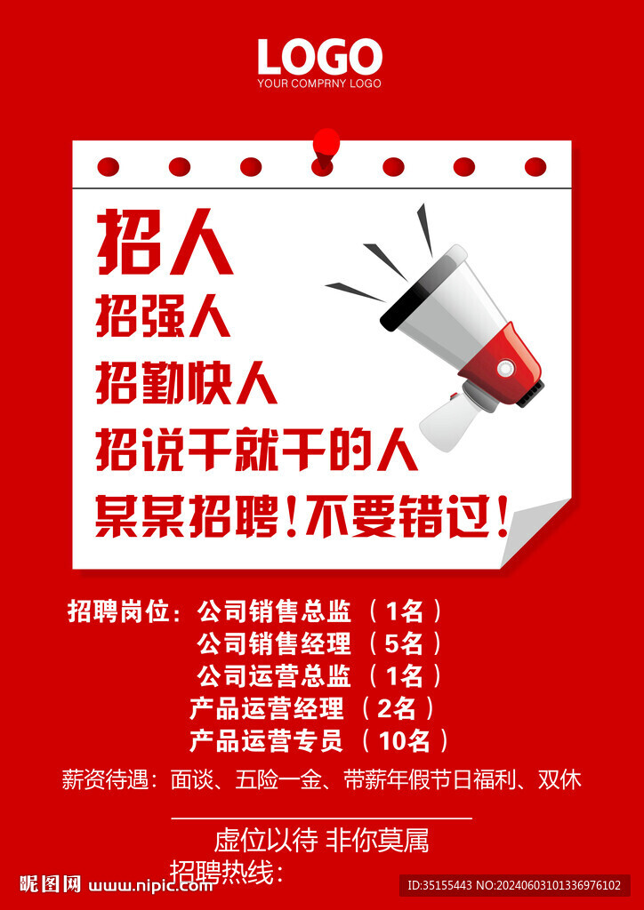 招聘海報宣傳單