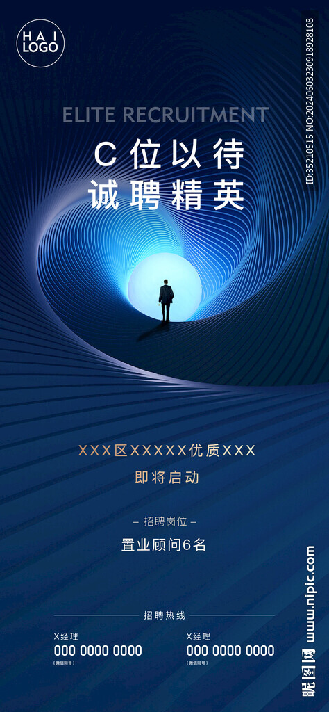 招聘海報