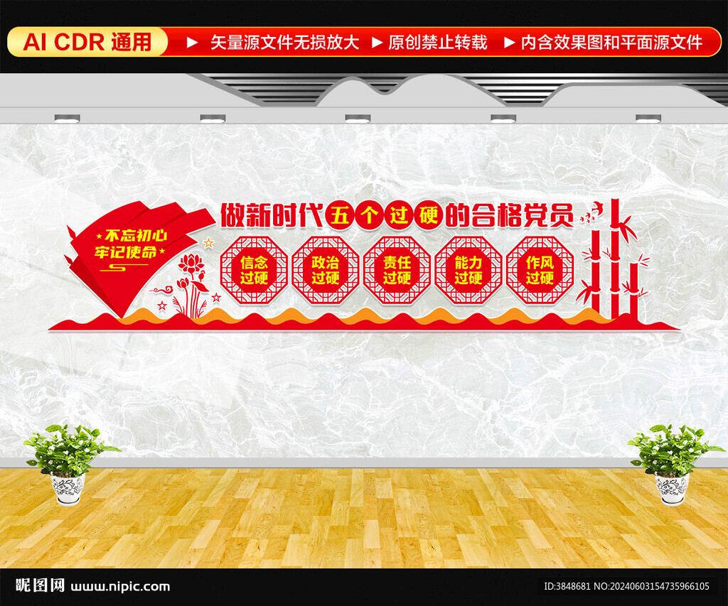 五個過硬文化墻