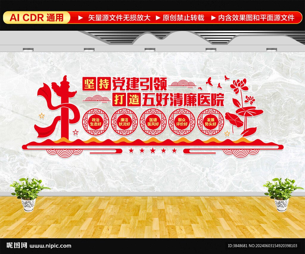 五好清廉醫(yī)院文化墻