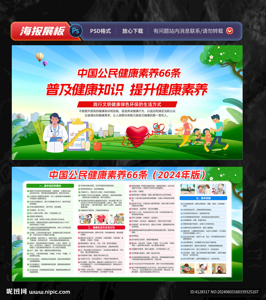 中國(guó)公民健康素養(yǎng)2024年版